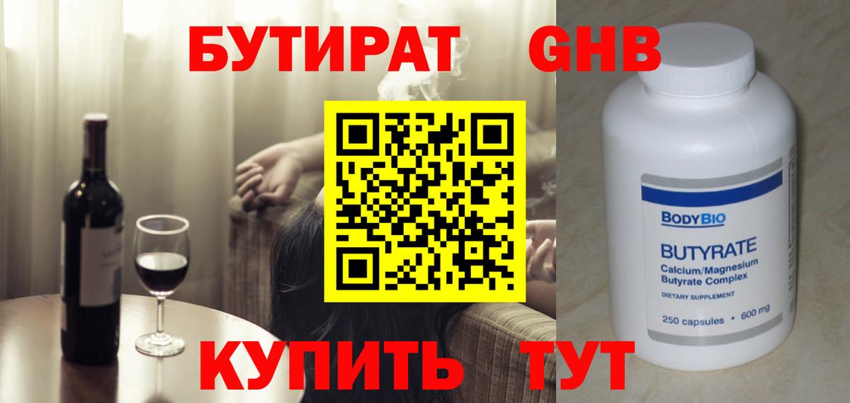 Нижний Тагил  Бутират вода  Вход с VPN 