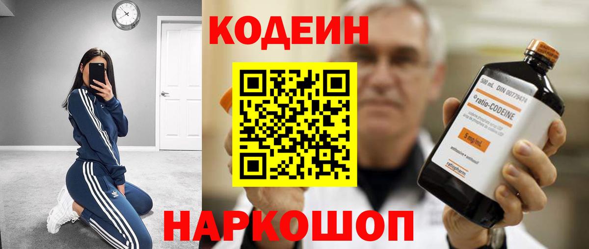 Кодеин напиток Lean (лин) Нижний Тагил