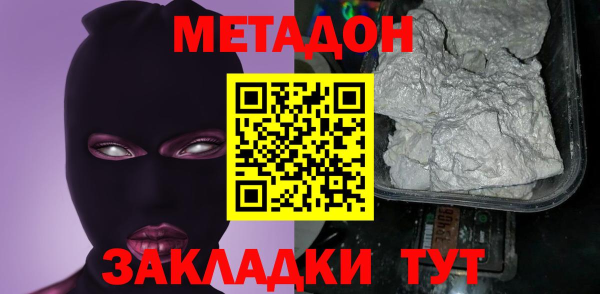 Метадон VHQ Нижний Тагил