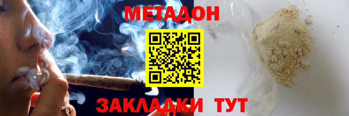 Нижний Тагил  МЕТАДОН VHQ  Вход с VPN 